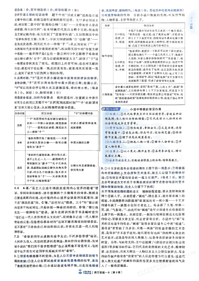 《语文答案_2026版高中《金考卷45套》新高考冲刺_2026新高考Ⅰ卷（语数英）河南河北广东山东湖南湖北江西浙江江苏福建安徽北京天津_语文I卷》第10页预览
