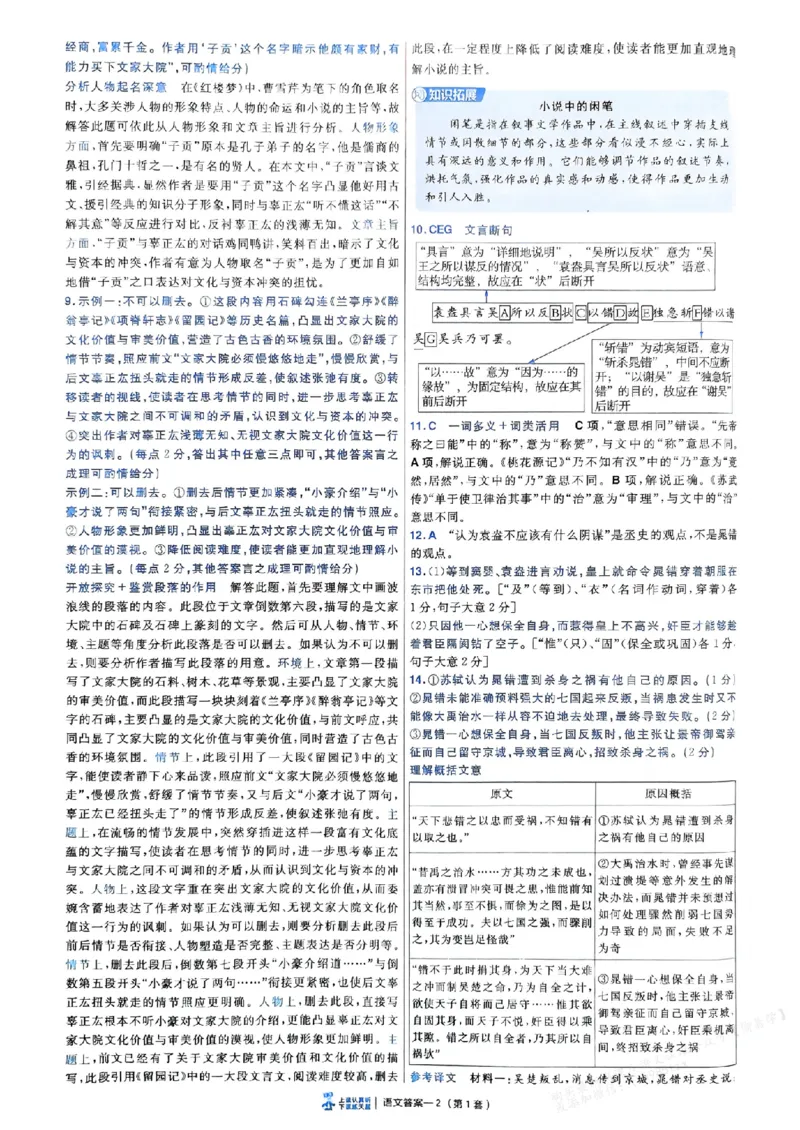 《语文答案_2026版高中《金考卷45套》新高考冲刺_2026新高考Ⅰ卷（语数英）河南河北广东山东湖南湖北江西浙江江苏福建安徽北京天津_语文I卷》第3页预览