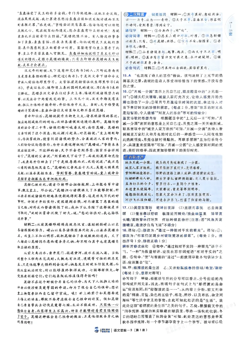 《语文答案_2026版高中《金考卷45套》新高考冲刺_2026新高考Ⅰ卷（语数英）河南河北广东山东湖南湖北江西浙江江苏福建安徽北京天津_语文I卷》第4页预览