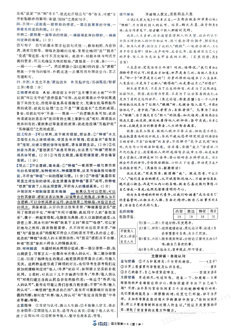 《语文答案_2026版高中《金考卷45套》新高考冲刺_2026新高考Ⅰ卷（语数英）河南河北广东山东湖南湖北江西浙江江苏福建安徽北京天津_语文I卷》第5页预览