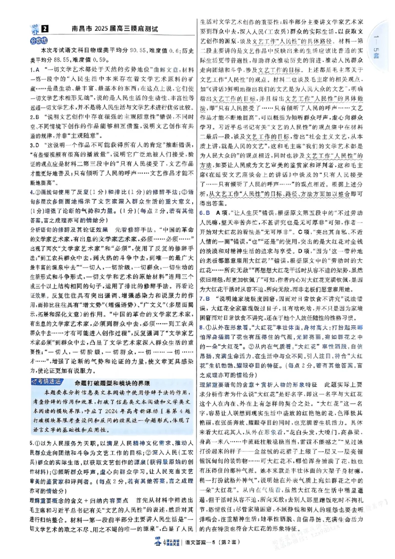 《语文答案_2026版高中《金考卷45套》新高考冲刺_2026新高考Ⅰ卷（语数英）河南河北广东山东湖南湖北江西浙江江苏福建安徽北京天津_语文I卷》第6页预览