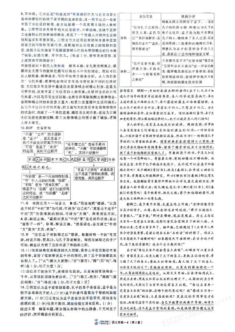 《语文答案_2026版高中《金考卷45套》新高考冲刺_2026新高考Ⅰ卷（语数英）河南河北广东山东湖南湖北江西浙江江苏福建安徽北京天津_语文I卷》第7页预览