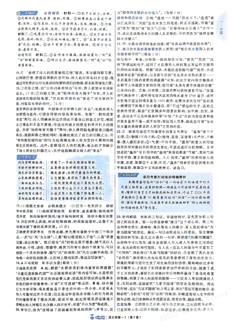 《语文答案_2026版高中《金考卷45套》新高考冲刺_2026新高考Ⅰ卷（语数英）河南河北广东山东湖南湖北江西浙江江苏福建安徽北京天津_语文I卷》第8页预览