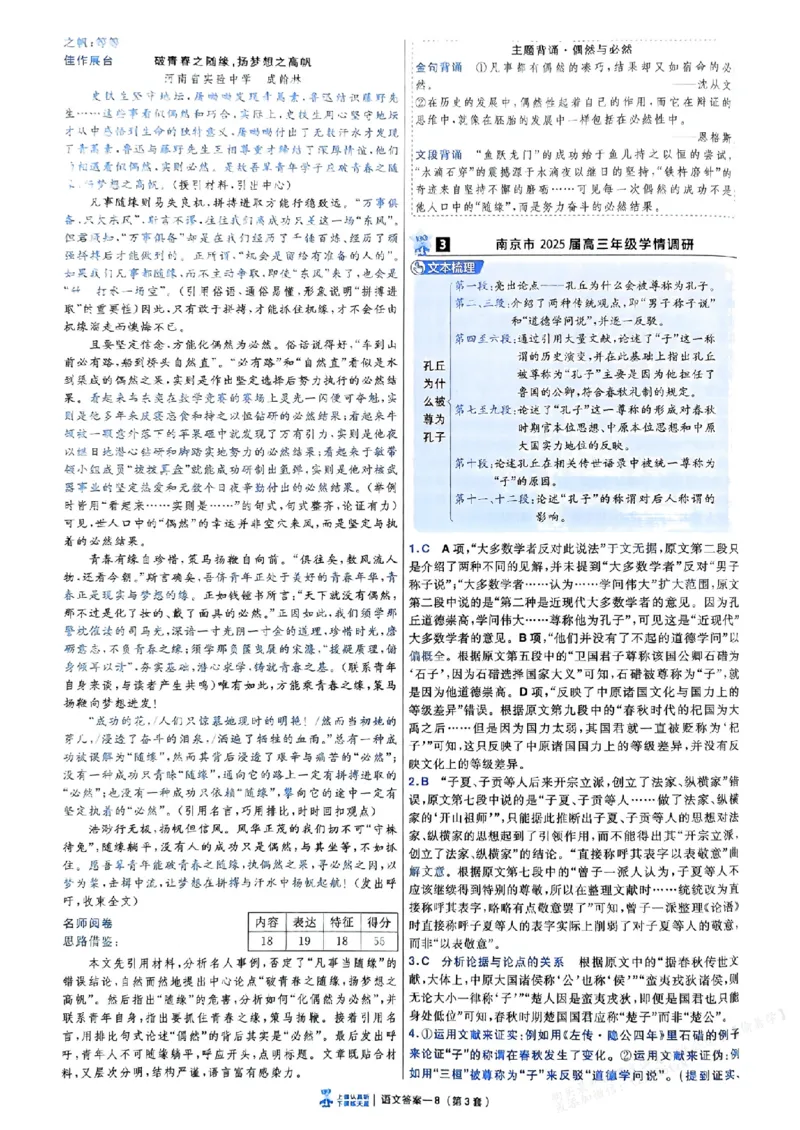《语文答案_2026版高中《金考卷45套》新高考冲刺_2026新高考Ⅰ卷（语数英）河南河北广东山东湖南湖北江西浙江江苏福建安徽北京天津_语文I卷》第9页预览