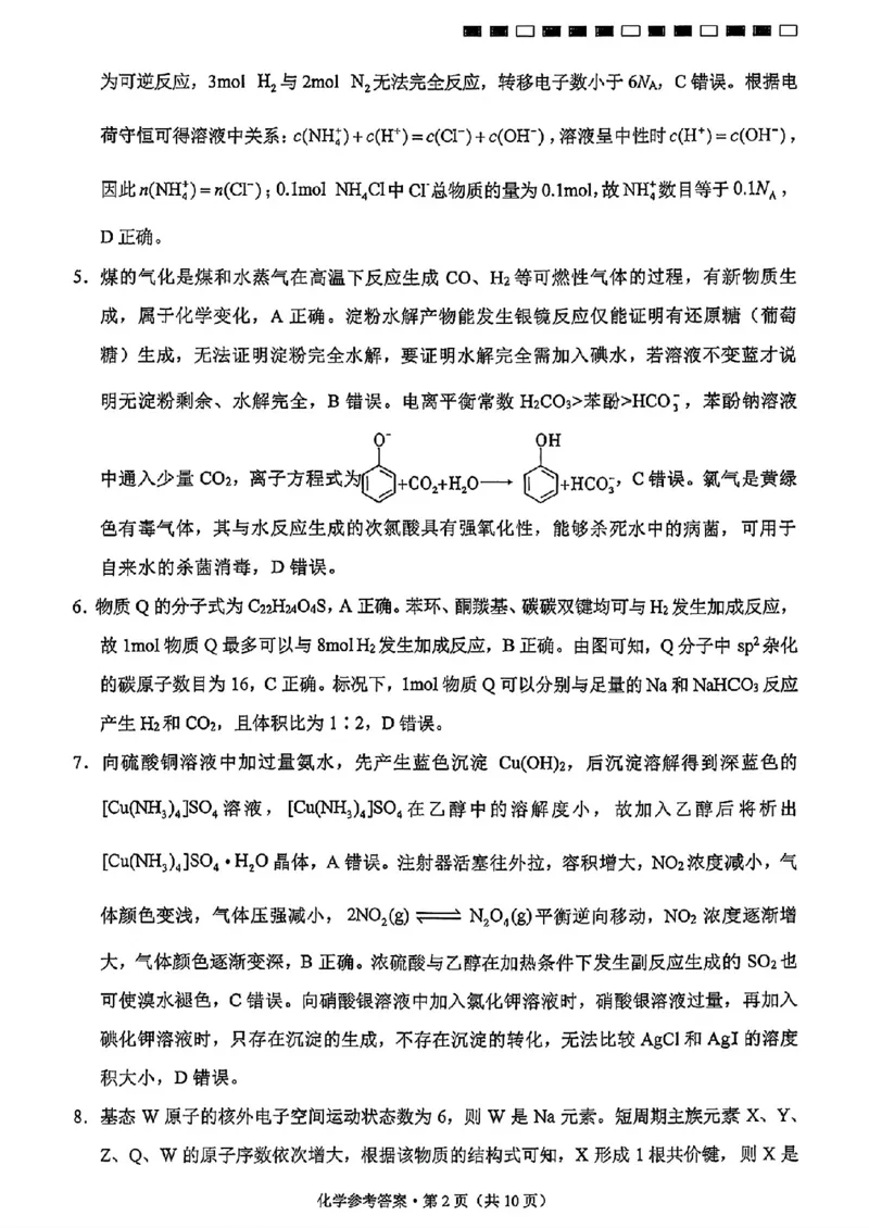 《云师大附中高三上学期开学考化学答案_2027届高考化学模拟卷②（精选十套）_云师大附中高三上学期开学考化学》第2页预览