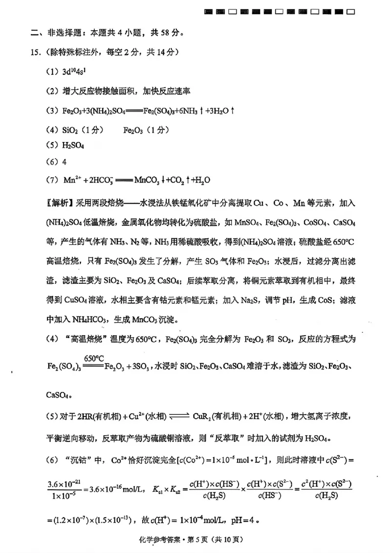 《云师大附中高三上学期开学考化学答案_2027届高考化学模拟卷②（精选十套）_云师大附中高三上学期开学考化学》第5页预览
