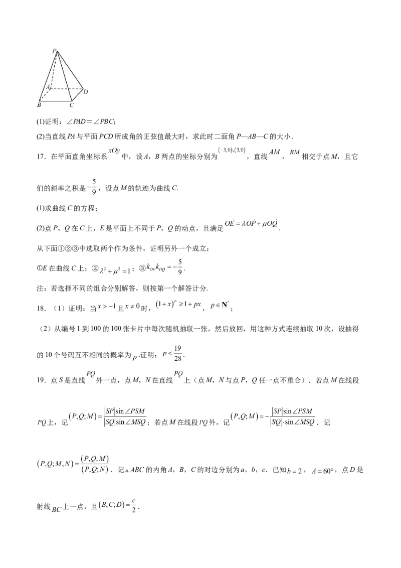 《安徽省示范高中培优联盟2025-2026学年高二下学期春季联赛试题数学Word版含解析_2024-2027高二（7-7月题库）_2026年06月高二试卷》第4页预览