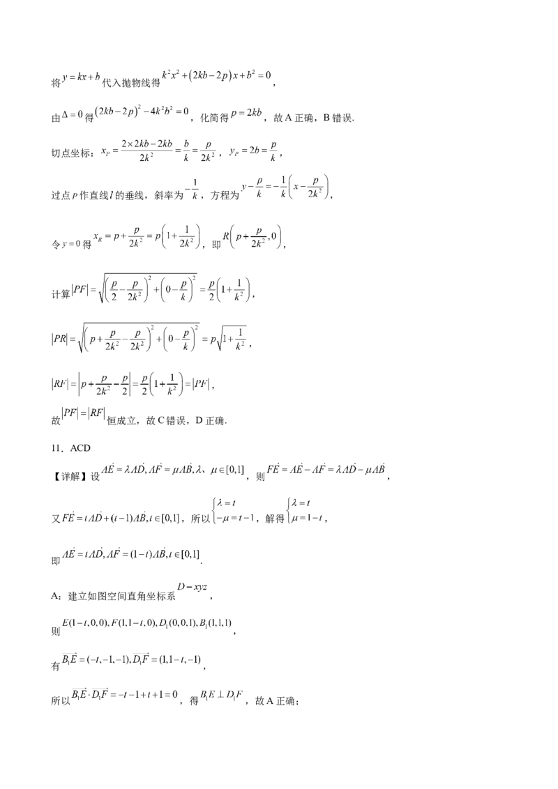 《安徽省示范高中培优联盟2025-2026学年高二下学期春季联赛试题数学Word版含解析_2024-2027高二（7-7月题库）_2026年06月高二试卷》第9页预览