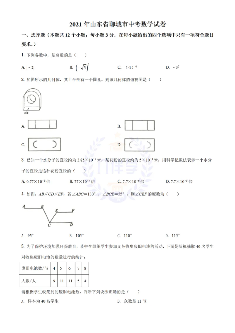 《2021年山东省聊城市中考数学真题试卷（原卷版）_12.2026年4月全国各地高考模拟卷_2026版初中金考卷•45套中考试卷汇编系列合集_全国版中考真题(1)_各省市《历年中考真题》2013-2024(10)》第1页预览