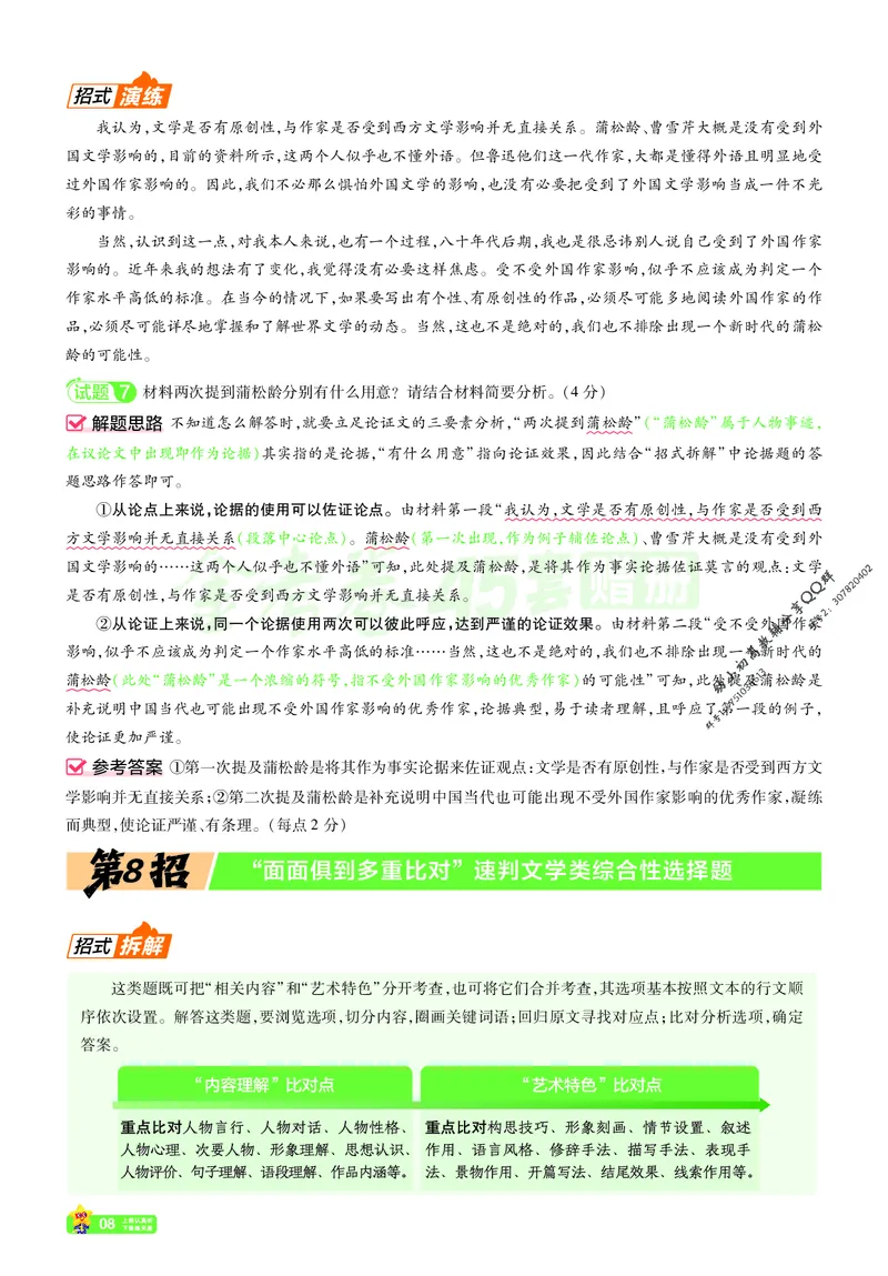 《语文夹册：45题45招_2026版高中《金考卷45套》新高考冲刺_2026新高考Ⅰ卷（语数英）河南河北广东山东湖南湖北江西浙江江苏福建安徽北京天津》第10页预览