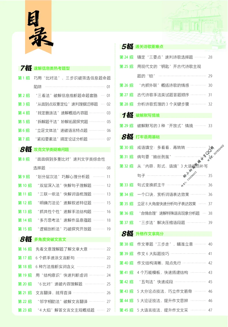 《语文夹册：45题45招_2026版高中《金考卷45套》新高考冲刺_2026新高考Ⅰ卷（语数英）河南河北广东山东湖南湖北江西浙江江苏福建安徽北京天津》第2页预览