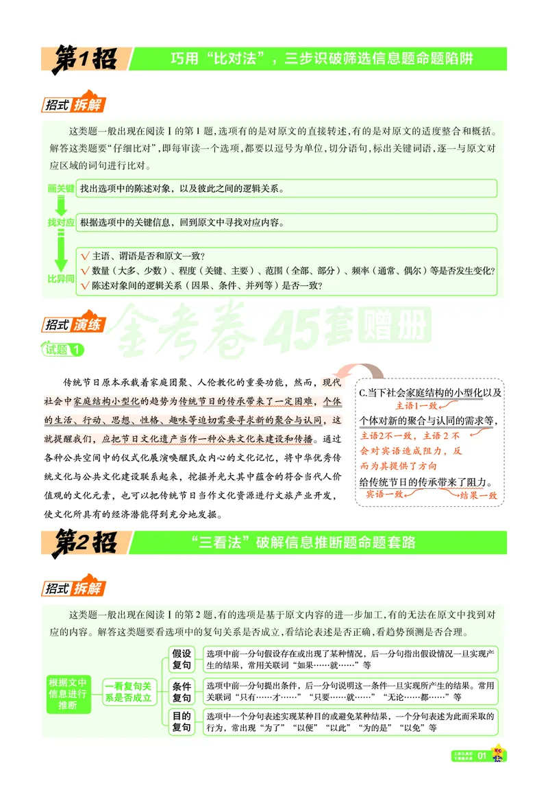 《语文夹册：45题45招_2026版高中《金考卷45套》新高考冲刺_2026新高考Ⅰ卷（语数英）河南河北广东山东湖南湖北江西浙江江苏福建安徽北京天津》第3页预览