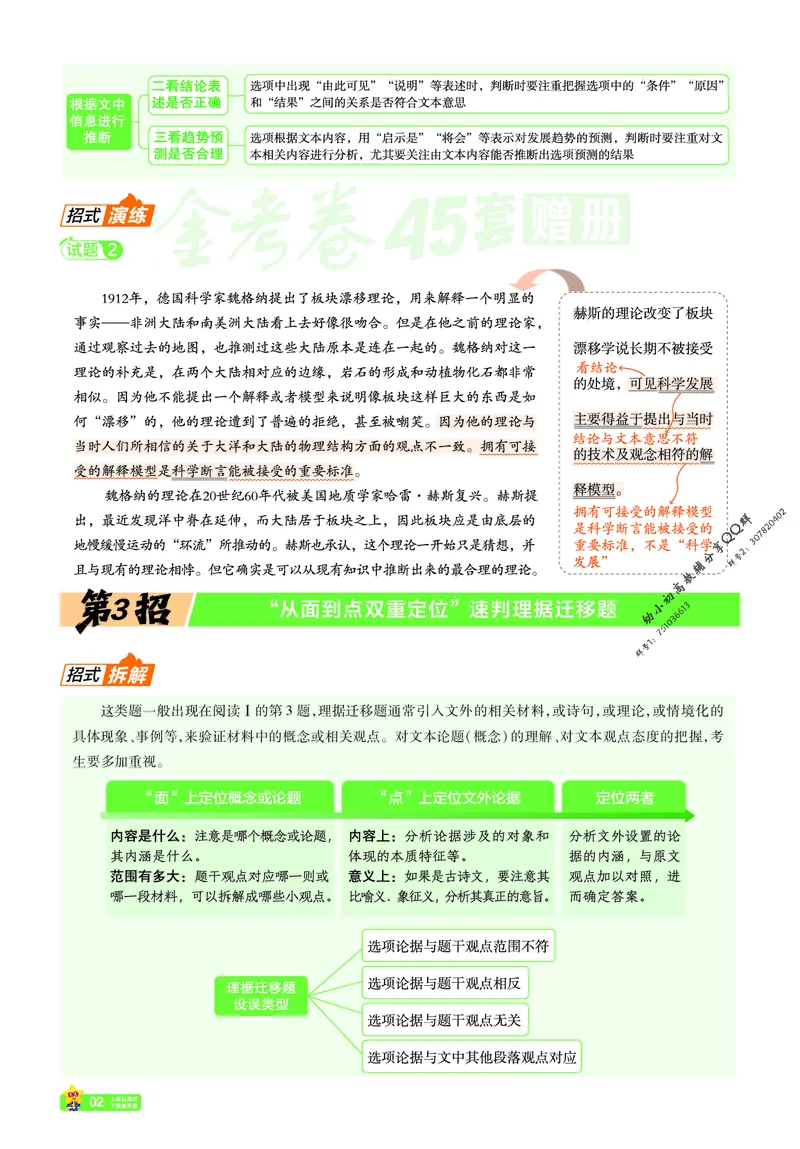 《语文夹册：45题45招_2026版高中《金考卷45套》新高考冲刺_2026新高考Ⅰ卷（语数英）河南河北广东山东湖南湖北江西浙江江苏福建安徽北京天津》第4页预览