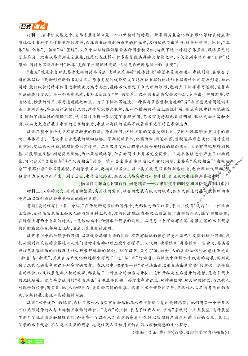 《语文夹册：45题45招_2026版高中《金考卷45套》新高考冲刺_2026新高考Ⅰ卷（语数英）河南河北广东山东湖南湖北江西浙江江苏福建安徽北京天津》第6页预览