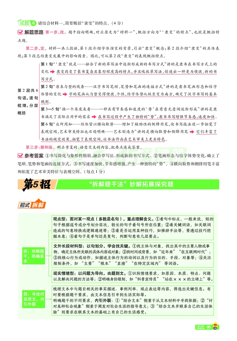 《语文夹册：45题45招_2026版高中《金考卷45套》新高考冲刺_2026新高考Ⅰ卷（语数英）河南河北广东山东湖南湖北江西浙江江苏福建安徽北京天津》第7页预览