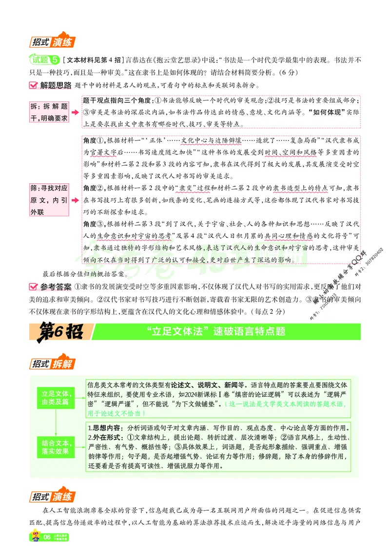 《语文夹册：45题45招_2026版高中《金考卷45套》新高考冲刺_2026新高考Ⅰ卷（语数英）河南河北广东山东湖南湖北江西浙江江苏福建安徽北京天津》第8页预览