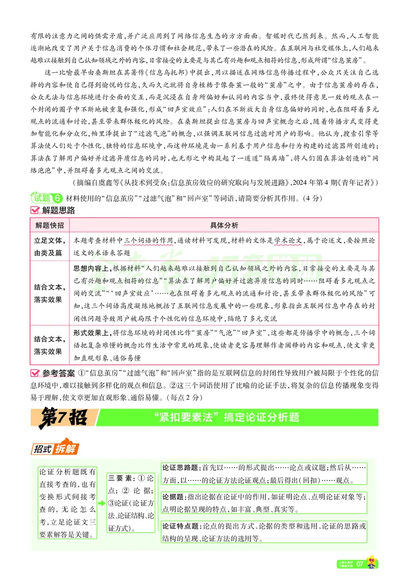 《语文夹册：45题45招_2026版高中《金考卷45套》新高考冲刺_2026新高考Ⅰ卷（语数英）河南河北广东山东湖南湖北江西浙江江苏福建安徽北京天津》第9页预览