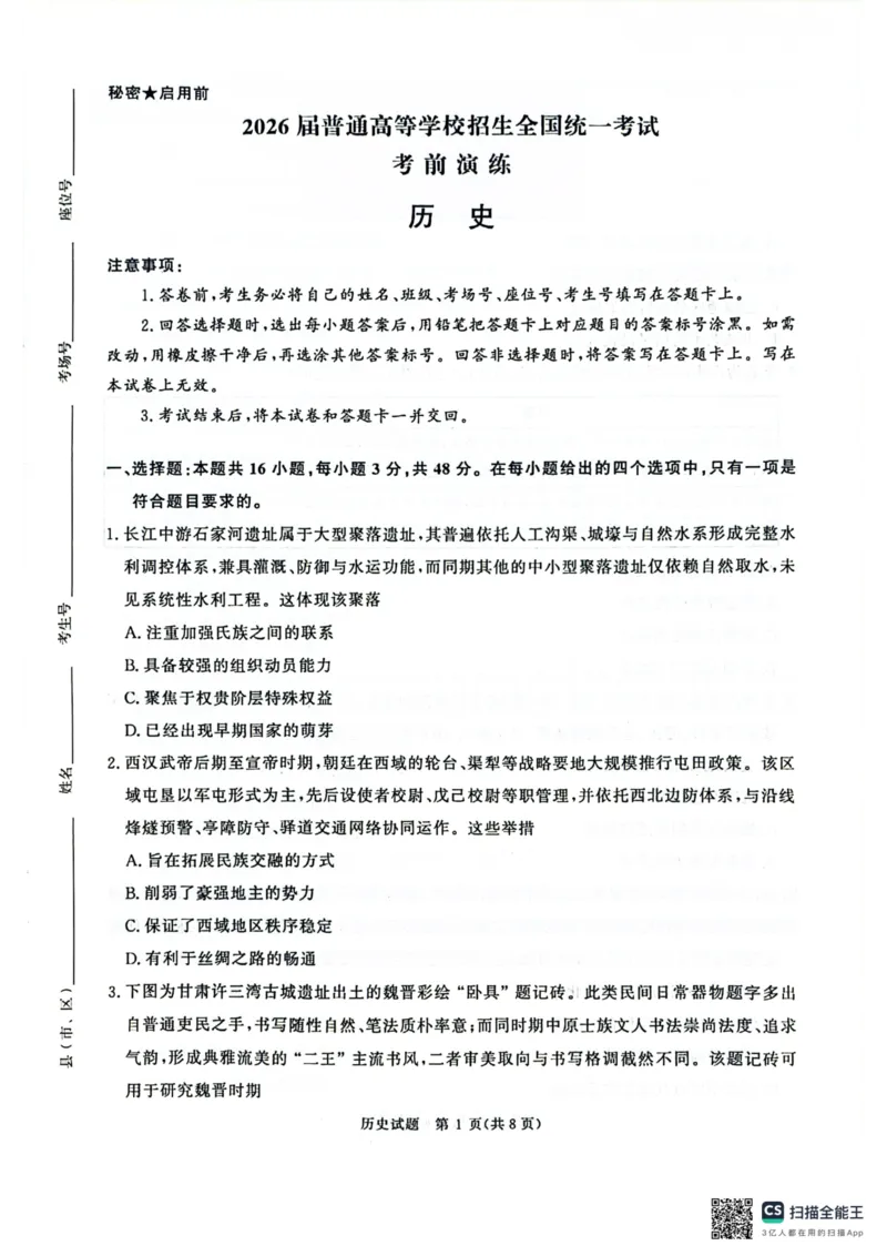 《历史_2024-2027高三（6-6月题库）_2026年05月高三试卷_260528河南2026届高三青桐鸣5月联考暨考前演练（全科）_河南2026届高三青桐鸣5月联考暨考前演练历史》第1页预览