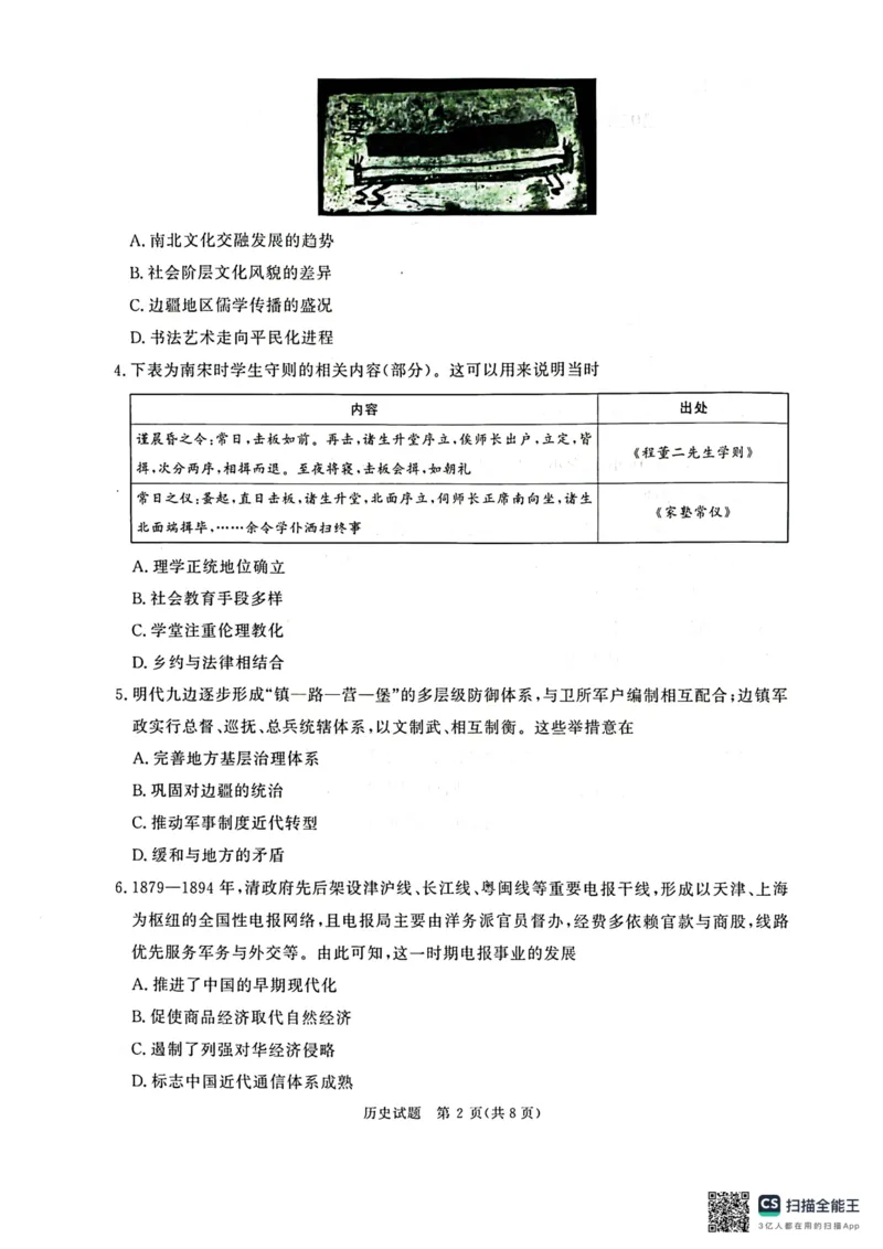《历史_2024-2027高三（6-6月题库）_2026年05月高三试卷_260528河南2026届高三青桐鸣5月联考暨考前演练（全科）_河南2026届高三青桐鸣5月联考暨考前演练历史》第2页预览