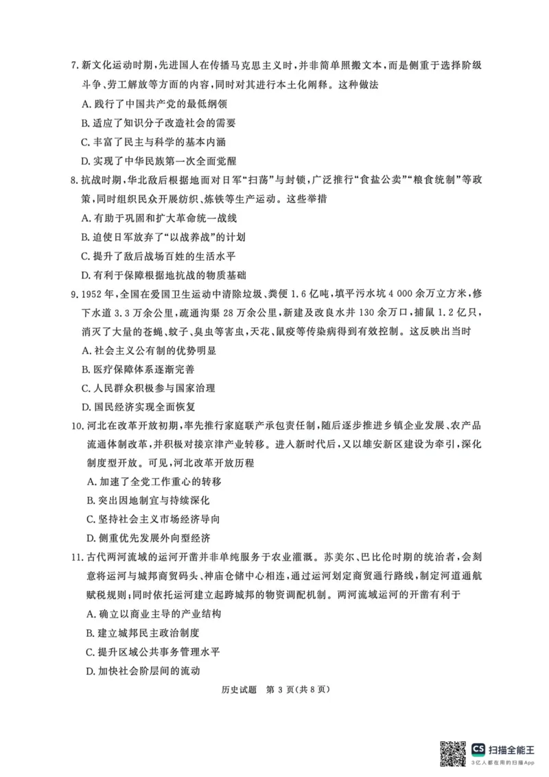 《历史_2024-2027高三（6-6月题库）_2026年05月高三试卷_260528河南2026届高三青桐鸣5月联考暨考前演练（全科）_河南2026届高三青桐鸣5月联考暨考前演练历史》第3页预览