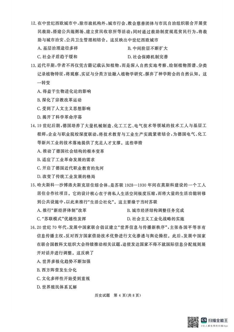 《历史_2024-2027高三（6-6月题库）_2026年05月高三试卷_260528河南2026届高三青桐鸣5月联考暨考前演练（全科）_河南2026届高三青桐鸣5月联考暨考前演练历史》第4页预览