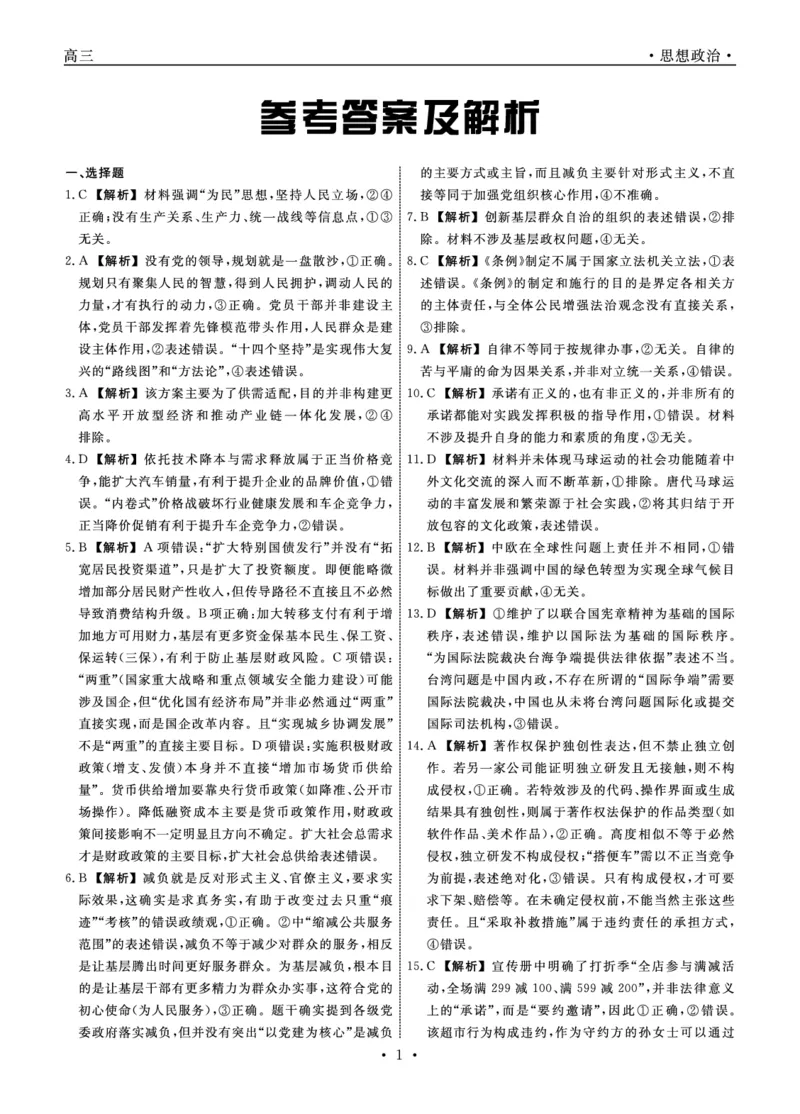 《政治2026年辽宁高三5月初联考答案_2024-2027高三（6-6月题库）_2026年05月高三试卷_260510辽宁名校联盟2026届高三5月联考（全科）》第1页预览