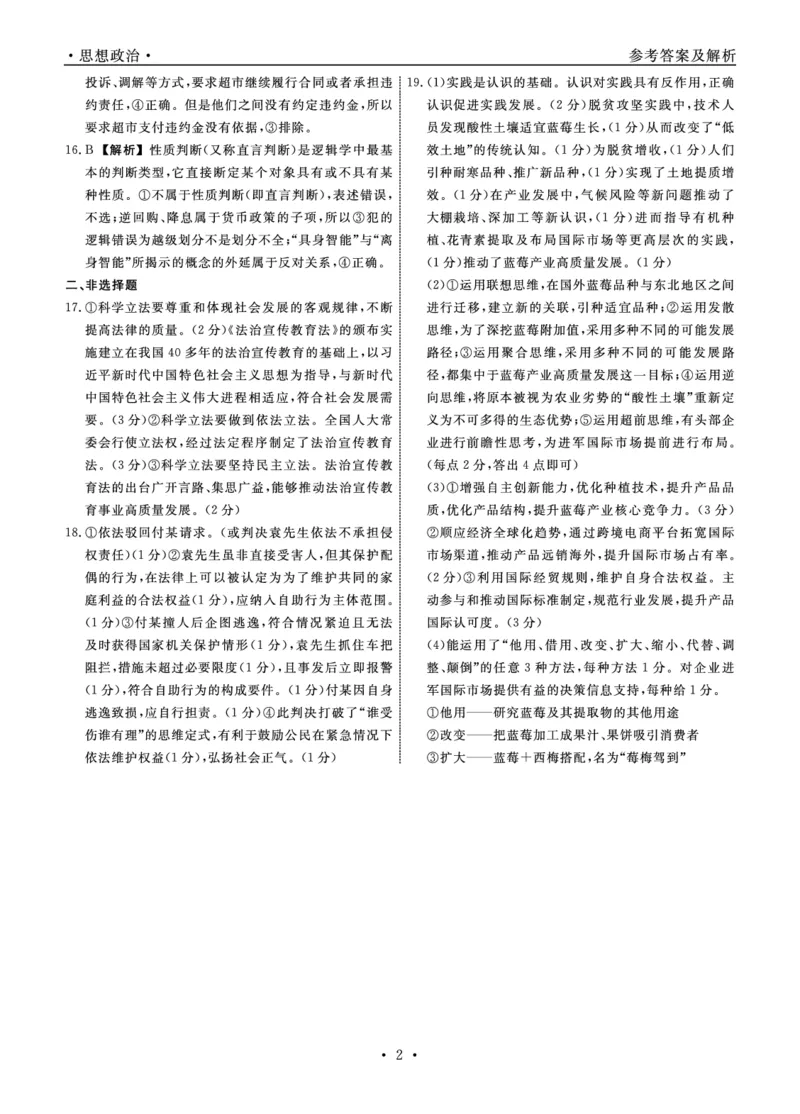 《政治2026年辽宁高三5月初联考答案_2024-2027高三（6-6月题库）_2026年05月高三试卷_260510辽宁名校联盟2026届高三5月联考（全科）》第2页预览