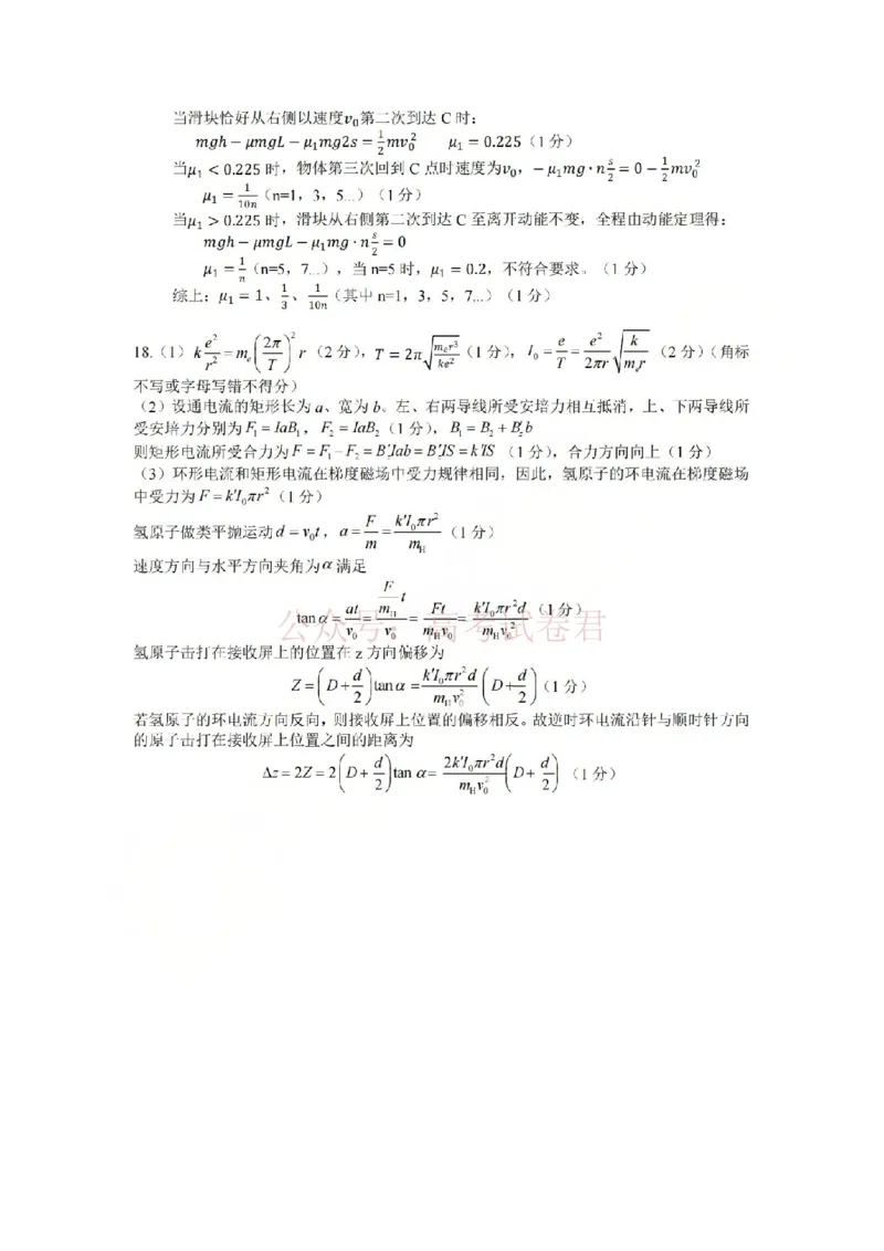 《金华十校2026年4月高三模拟考试物理答案_副本_12.2026年4月全国各地高考模拟卷_2026年4月_2026届浙江省金华十校高三4月模拟考试全科_04物理_浙江省金华十校高三4月模拟考试》第2页预览