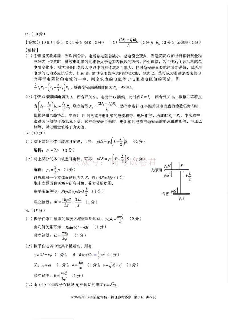 《安徽省1号卷A10联盟2026届高三4月质量评估联考物理答案_12.2026年4月全国各地高考模拟卷_2026年4月_A10联盟4月质量评估2026年安徽省A10联盟高三4月质量评估联考全科》第3页预览
