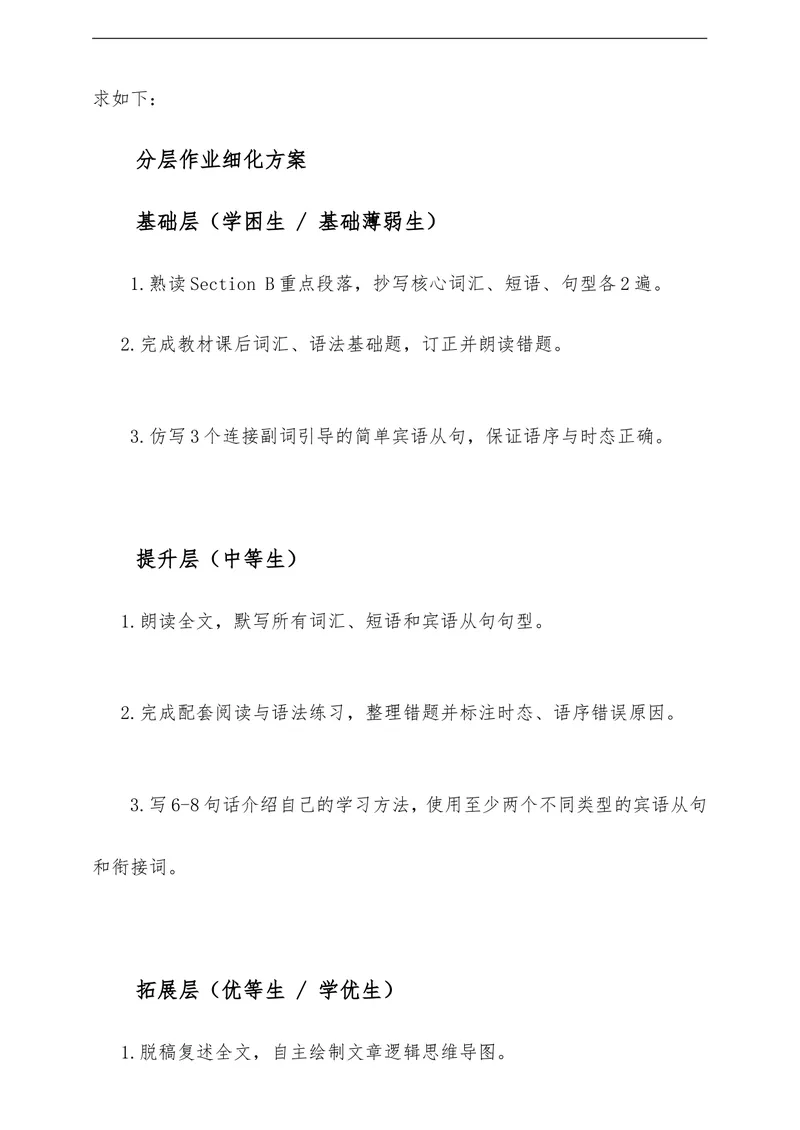 《Unit3SmartLearningSectionB教学评一体化设计（含教案学案测评案，渗透学法指导）_初中英语789_26秋最新人教版英语九年级上册_26秋人教九上》第10页预览