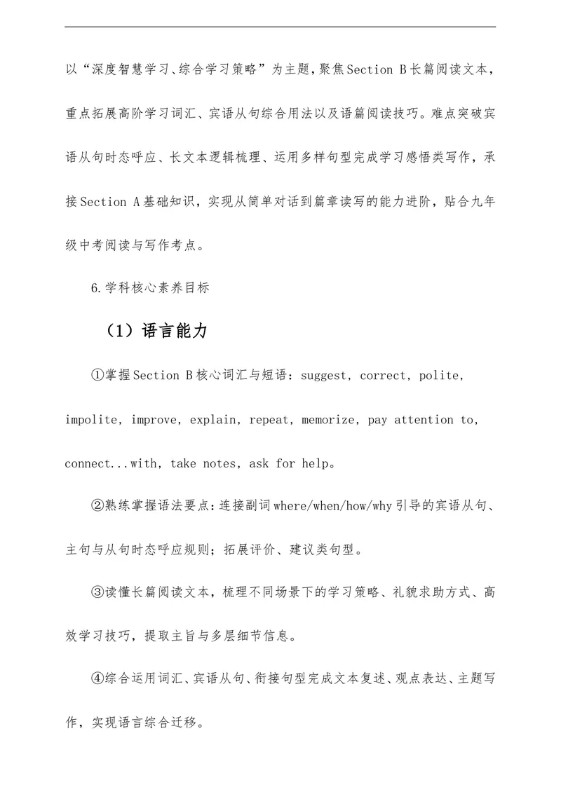 《Unit3SmartLearningSectionB教学评一体化设计（含教案学案测评案，渗透学法指导）_初中英语789_26秋最新人教版英语九年级上册_26秋人教九上》第2页预览