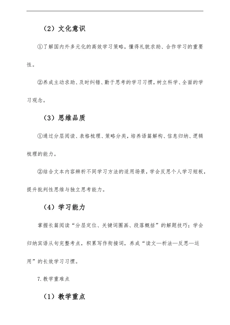 《Unit3SmartLearningSectionB教学评一体化设计（含教案学案测评案，渗透学法指导）_初中英语789_26秋最新人教版英语九年级上册_26秋人教九上》第3页预览