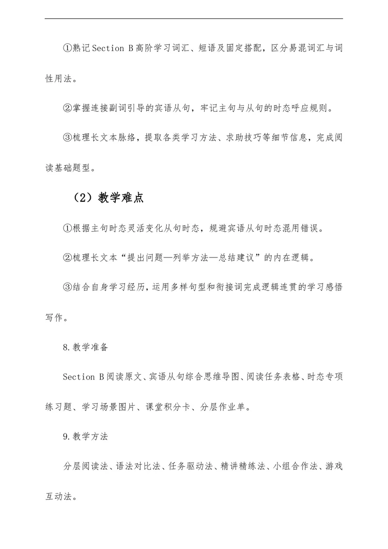 《Unit3SmartLearningSectionB教学评一体化设计（含教案学案测评案，渗透学法指导）_初中英语789_26秋最新人教版英语九年级上册_26秋人教九上》第4页预览