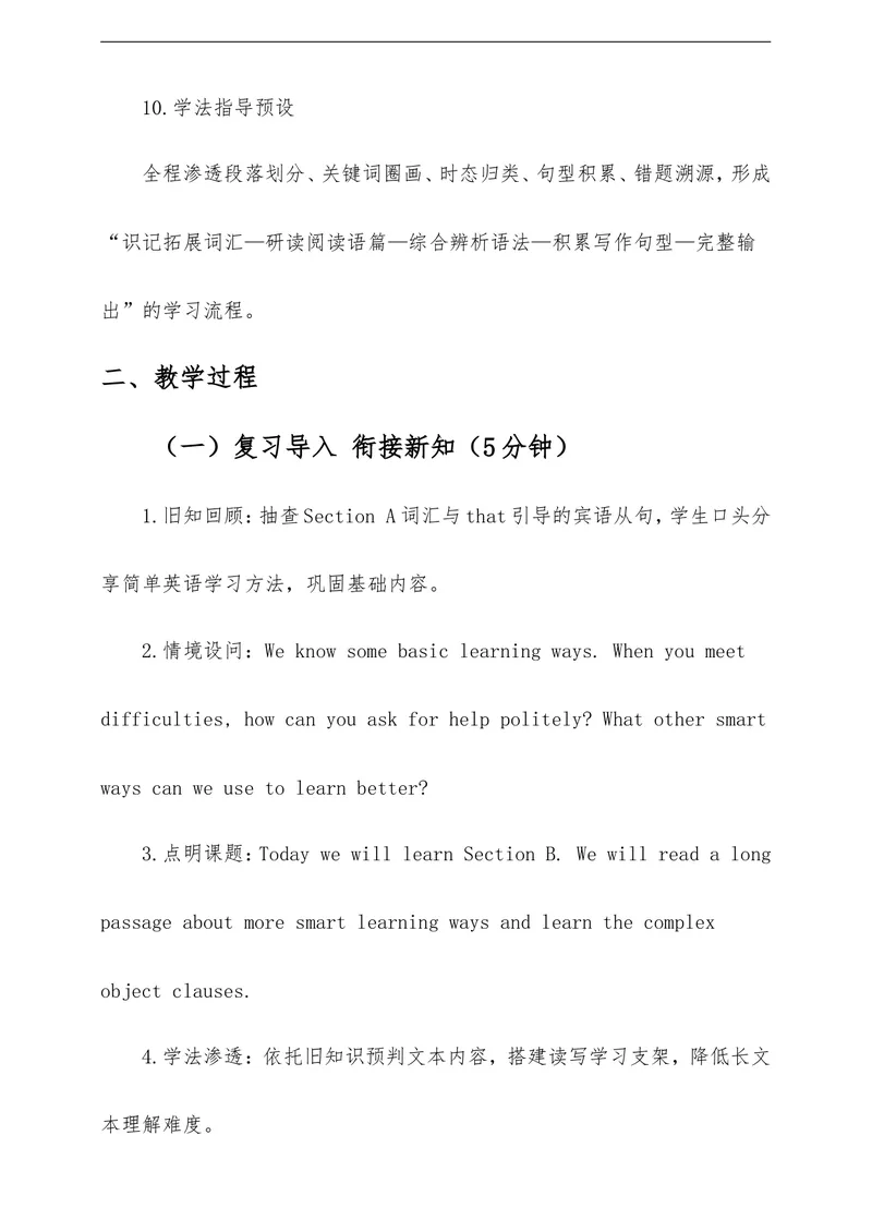 《Unit3SmartLearningSectionB教学评一体化设计（含教案学案测评案，渗透学法指导）_初中英语789_26秋最新人教版英语九年级上册_26秋人教九上》第5页预览