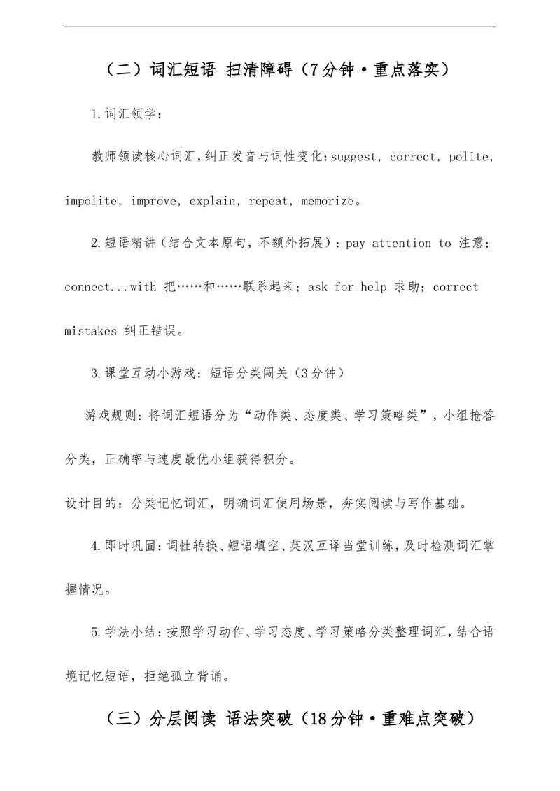 《Unit3SmartLearningSectionB教学评一体化设计（含教案学案测评案，渗透学法指导）_初中英语789_26秋最新人教版英语九年级上册_26秋人教九上》第6页预览