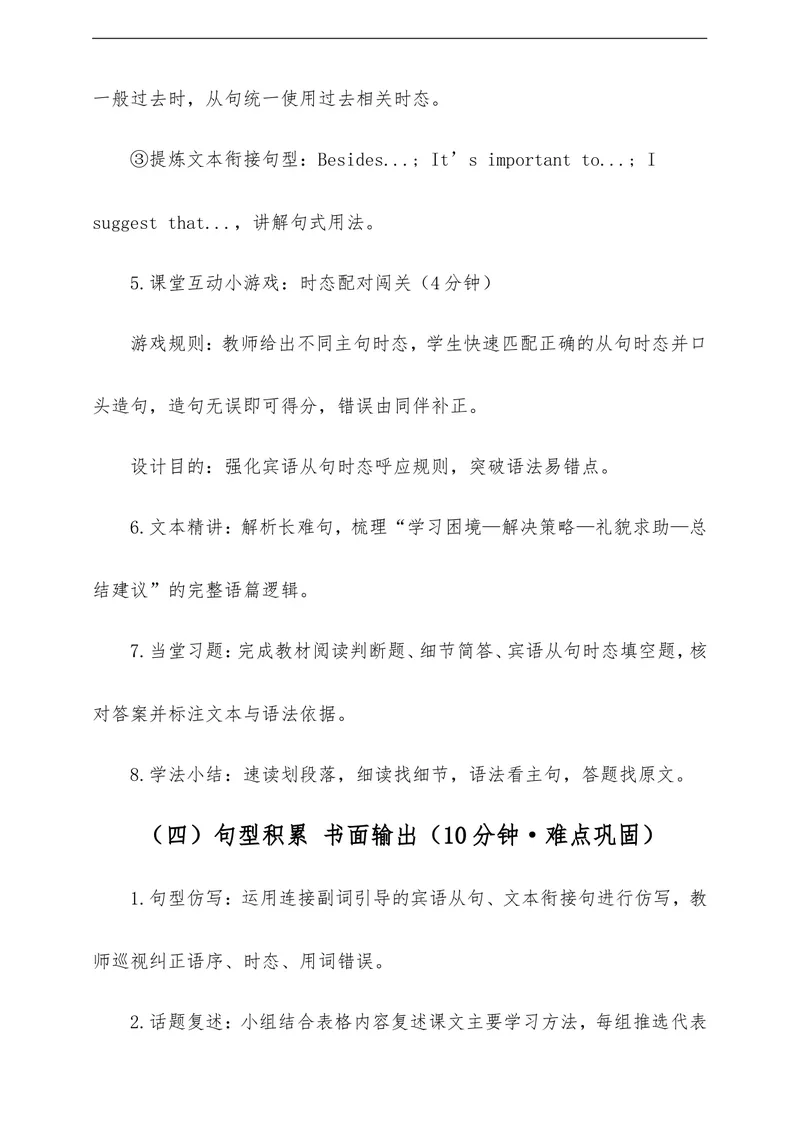 《Unit3SmartLearningSectionB教学评一体化设计（含教案学案测评案，渗透学法指导）_初中英语789_26秋最新人教版英语九年级上册_26秋人教九上》第8页预览