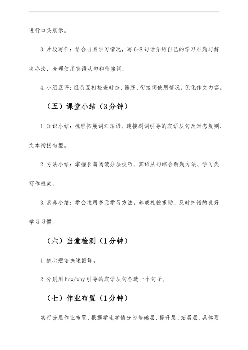 《Unit3SmartLearningSectionB教学评一体化设计（含教案学案测评案，渗透学法指导）_初中英语789_26秋最新人教版英语九年级上册_26秋人教九上》第9页预览