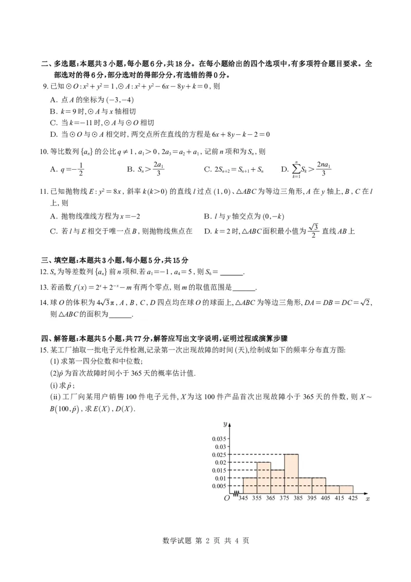 《数学二卷(1)_H1912026年各省高考试卷和历年高考试卷_2026高考试卷_2026高考真题_二卷》第2页预览