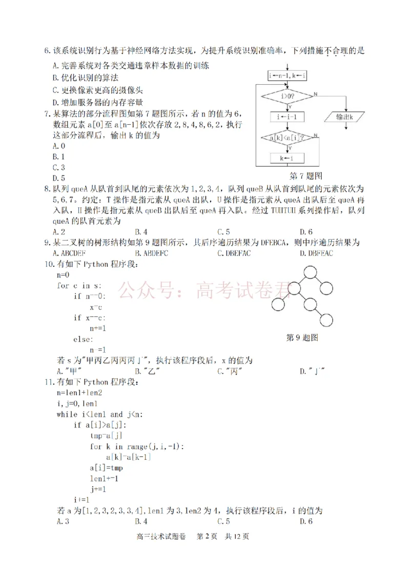 《技术卷-2604湖衢丽三地市_12.2026年4月全国各地高考模拟卷_2026年4月_湖衢丽质检4月2026年浙江省湖州、衢州、丽水三地市高三教学质量检测全科》第2页预览