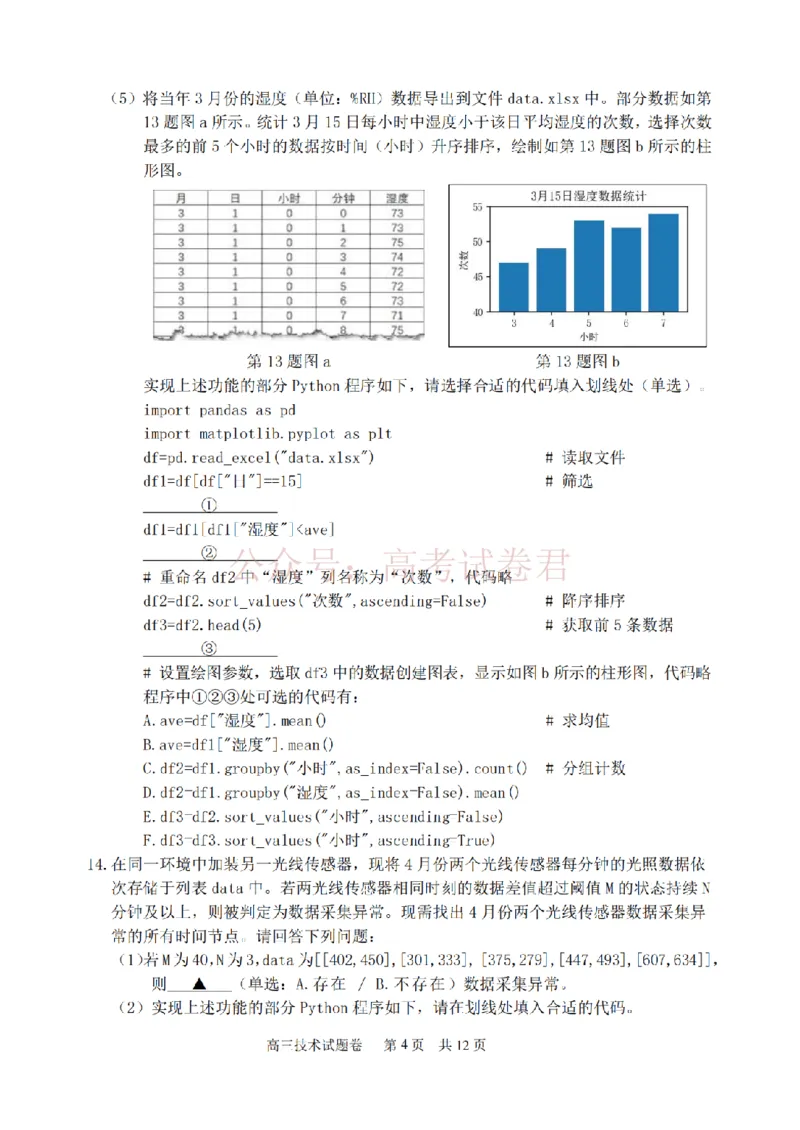 《技术卷-2604湖衢丽三地市_12.2026年4月全国各地高考模拟卷_2026年4月_湖衢丽质检4月2026年浙江省湖州、衢州、丽水三地市高三教学质量检测全科》第4页预览