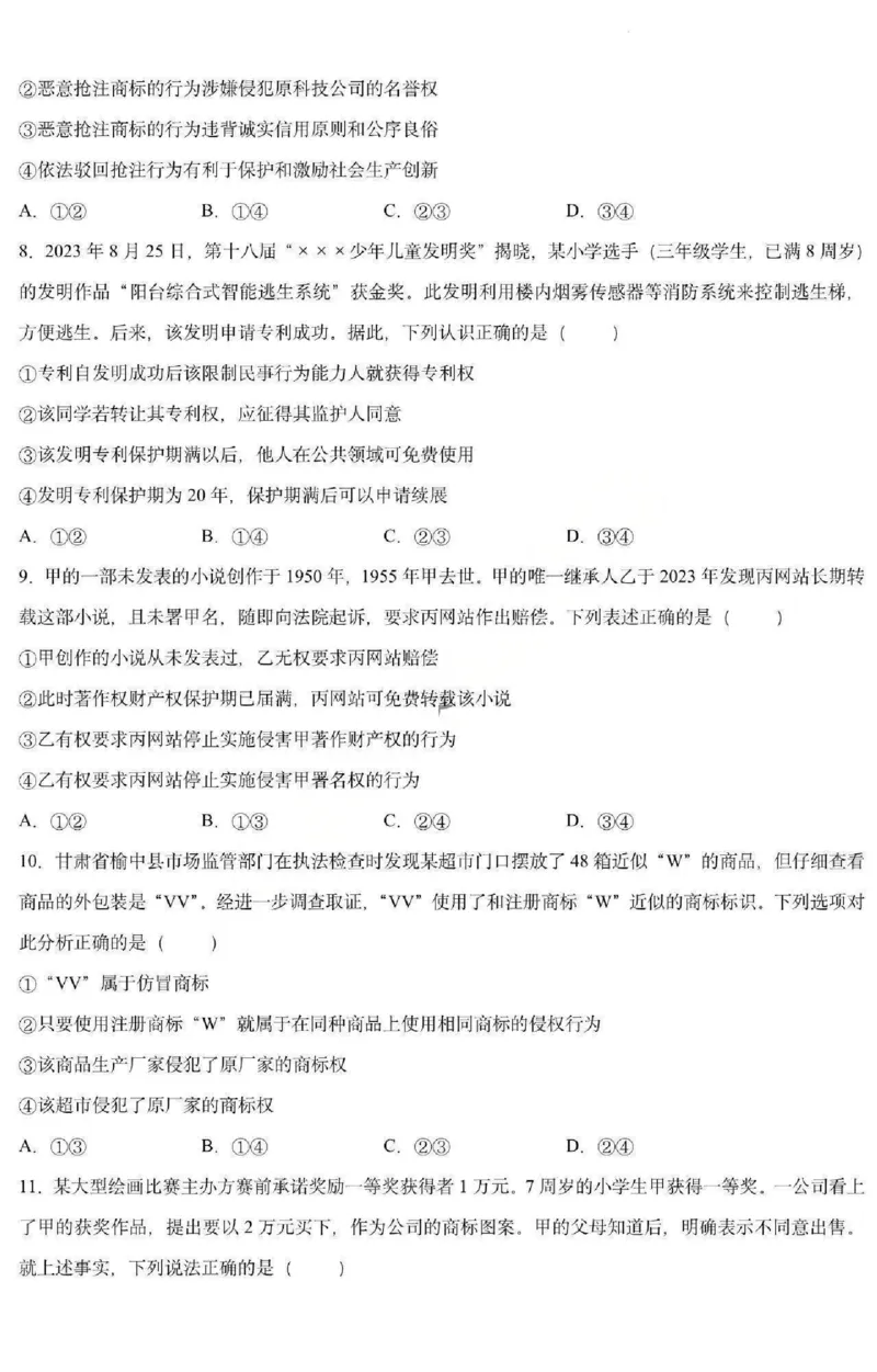 《政治-黑龙江哈三中2025-2026学年度下学期高二4月月考_2024-2027高二（7-7月题库）_2026年04月高二试卷_260412黑龙江哈三中2025-2026学年度下学期高二4月月考》第3页预览