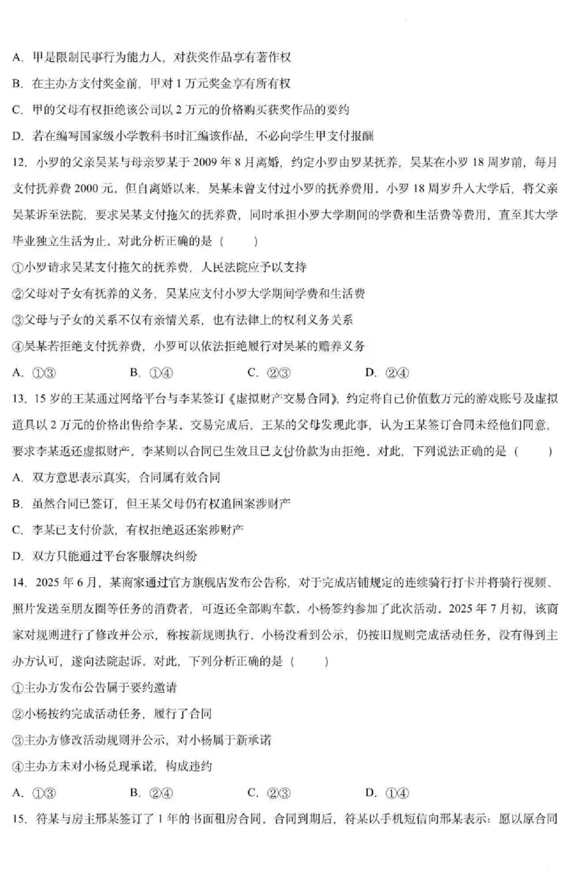 《政治-黑龙江哈三中2025-2026学年度下学期高二4月月考_2024-2027高二（7-7月题库）_2026年04月高二试卷_260412黑龙江哈三中2025-2026学年度下学期高二4月月考》第4页预览