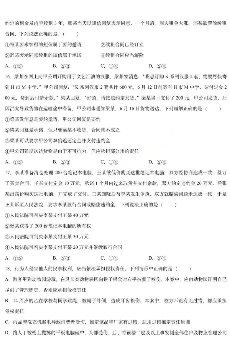 《政治-黑龙江哈三中2025-2026学年度下学期高二4月月考_2024-2027高二（7-7月题库）_2026年04月高二试卷_260412黑龙江哈三中2025-2026学年度下学期高二4月月考》第5页预览