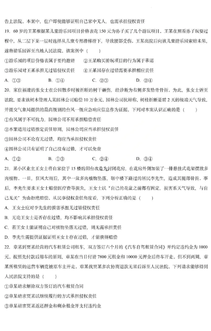 《政治-黑龙江哈三中2025-2026学年度下学期高二4月月考_2024-2027高二（7-7月题库）_2026年04月高二试卷_260412黑龙江哈三中2025-2026学年度下学期高二4月月考》第6页预览