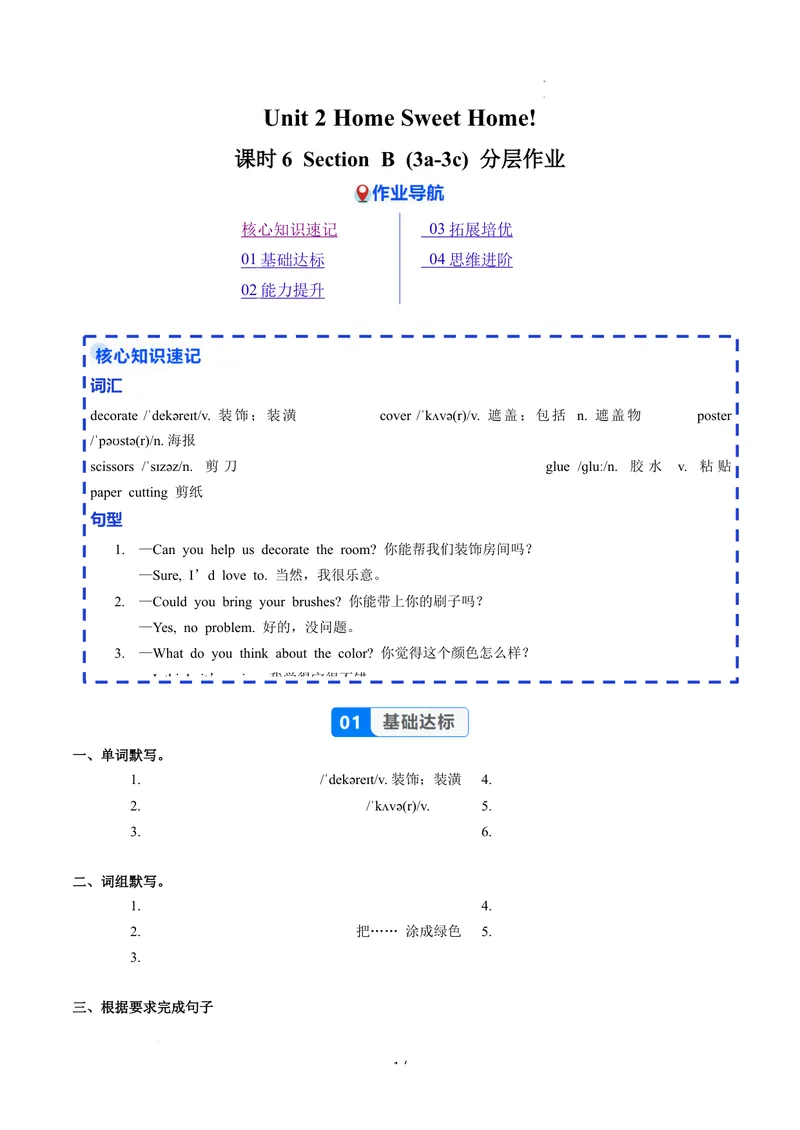 《Unit2课时6SectionB(3a-3c)（分层作业）-试题版-英语人教版2024八年级上册_初中英语789_最新人教版英语八年级上册_新版_初中英语8上新更新第二套可选择_01课件+教案+导学案+分层作业》第1页预览
