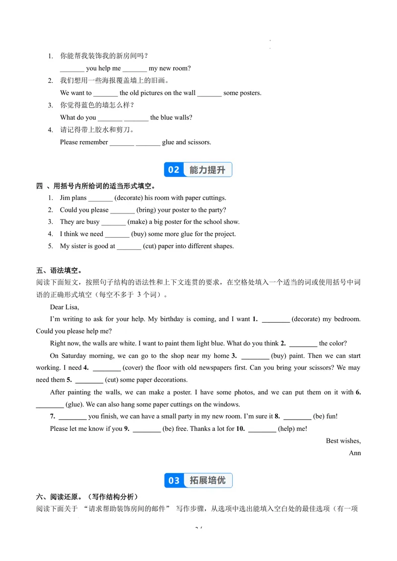 《Unit2课时6SectionB(3a-3c)（分层作业）-试题版-英语人教版2024八年级上册_初中英语789_最新人教版英语八年级上册_新版_初中英语8上新更新第二套可选择_01课件+教案+导学案+分层作业》第2页预览