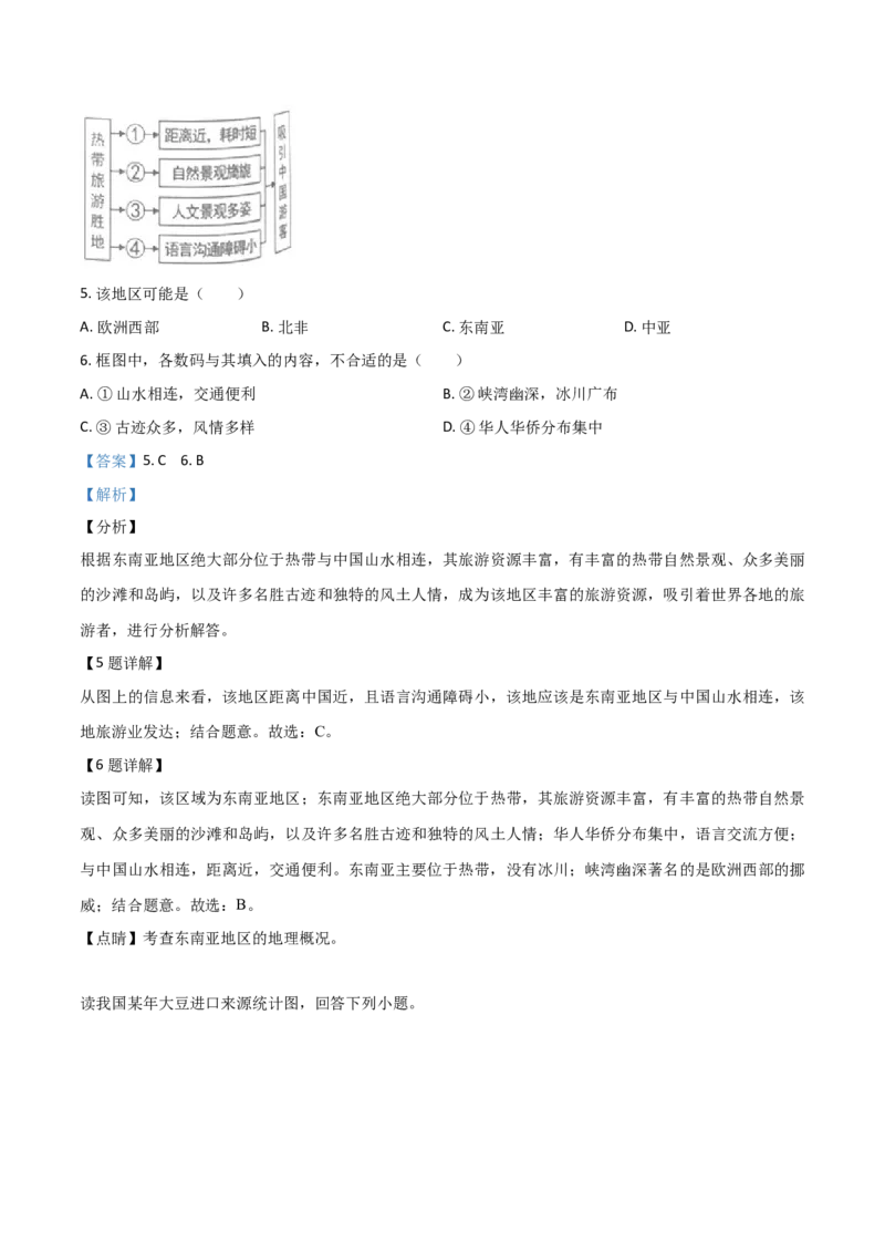 《精品解析：湖南省岳阳市2019年中考地理试题（解析版）_12.2026年4月全国各地高考模拟卷_2026版初中金考卷•45套中考试卷汇编系列合集_全国版中考真题(1)_湖南》第3页预览