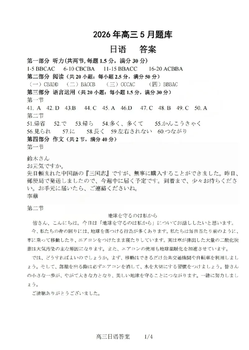 《强基联盟2026年高三5月题库日语答案_2024-2027高三（6-6月题库）_2026年05月高三试卷_260509浙江省强基联盟2026年高三5月题库（全科）》第1页预览