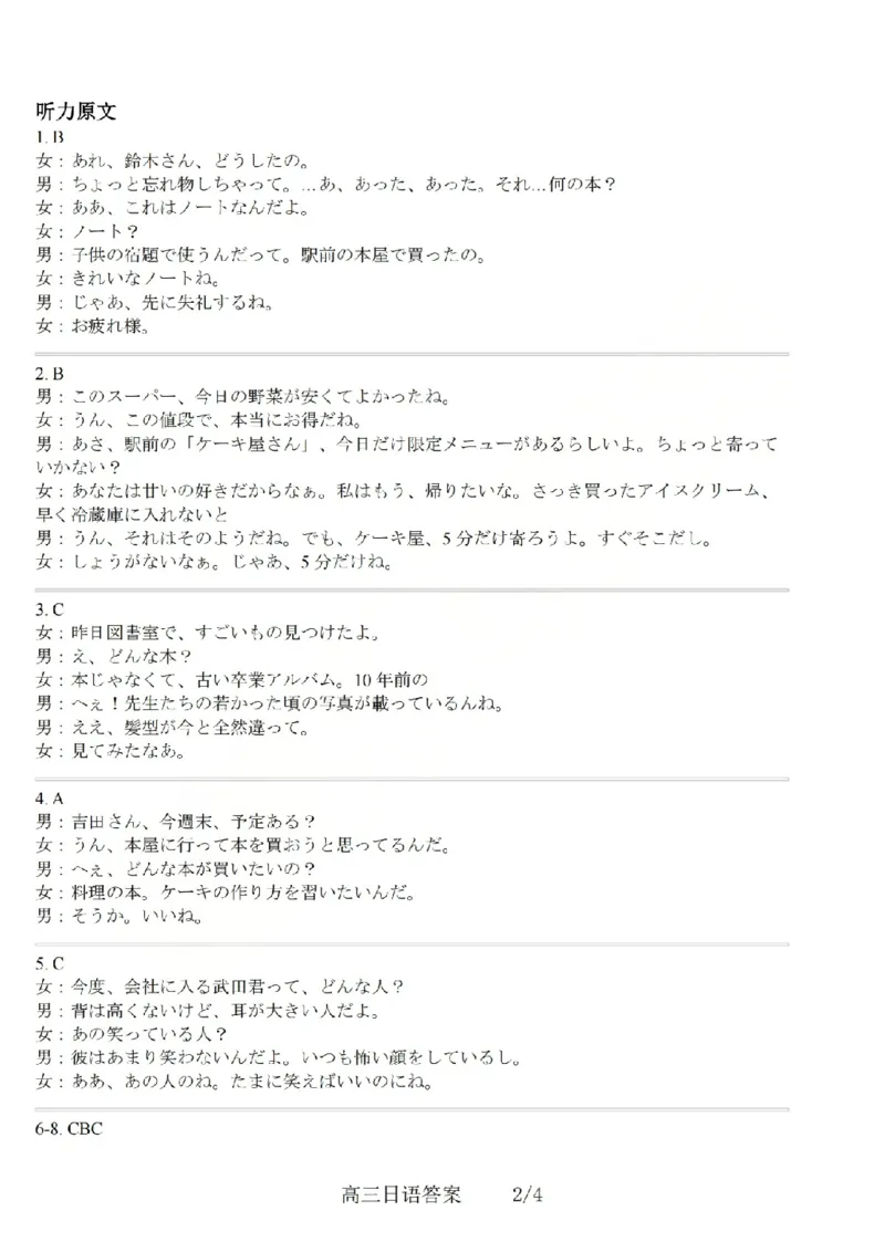 《强基联盟2026年高三5月题库日语答案_2024-2027高三（6-6月题库）_2026年05月高三试卷_260509浙江省强基联盟2026年高三5月题库（全科）》第2页预览