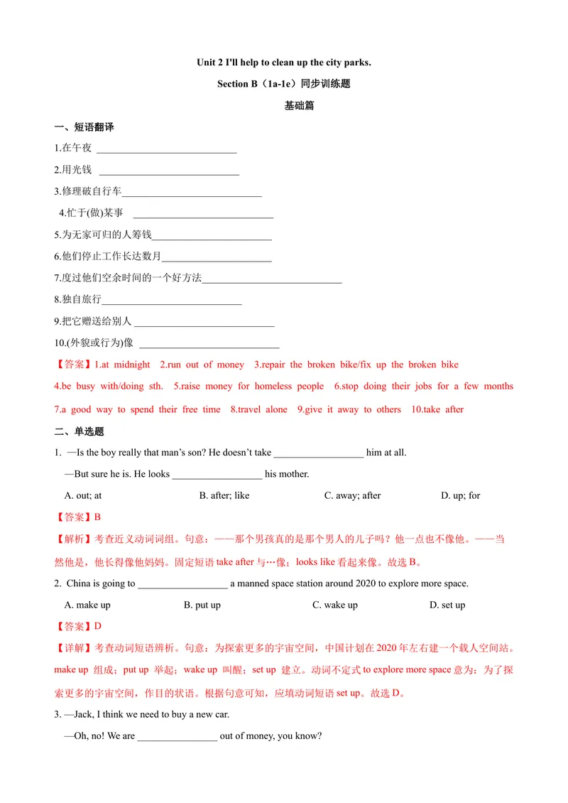 《Unit2第3课时SectionB（1a-1e）（课时练习）（教师版）_初中英语789_最新人教版英语八年级下册_旧版（有参考价值）_版本二_八年级英语下册（人教版）_大单元教学课件+教学设计-U44》第1页预览